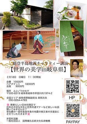 世界の美学 in 第三回岐阜