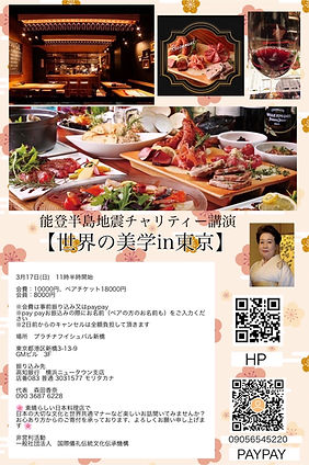世界の美学 in 東京