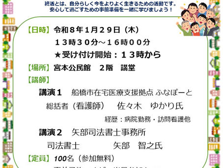 宮本地区講演会のお知らせ