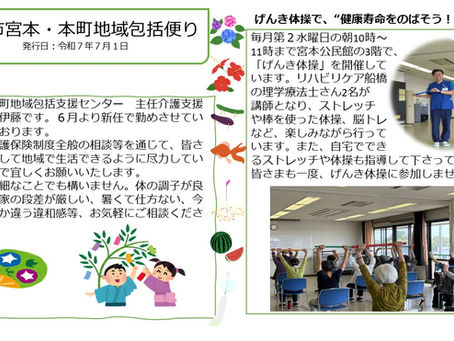 地域包括支援センターたより　夏号