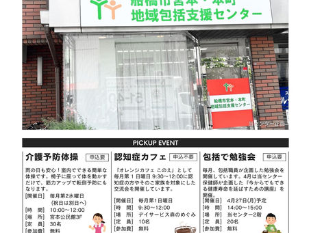 地域包括支援センターたより 春号