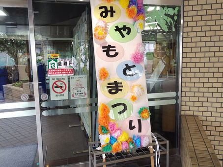 2025.10.25 宮本地区福祉まつり