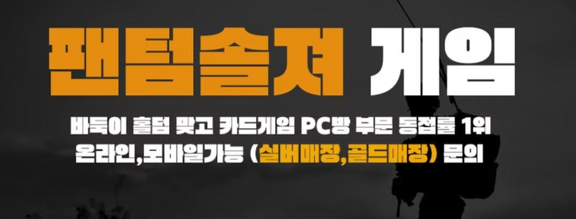 팬텀솔져게임
