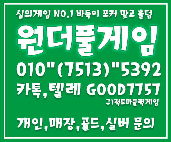 원더풀게임매장바즐사.png
