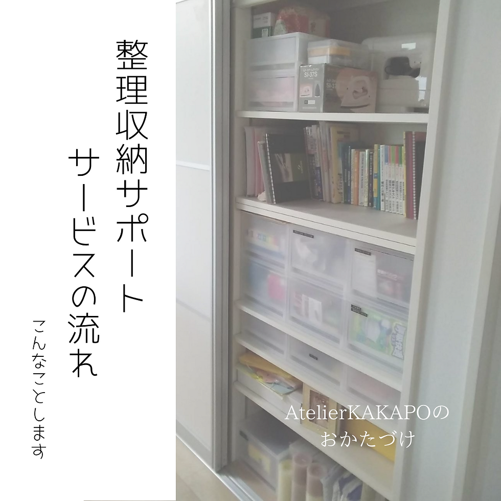 AtelierKAKAPOのおかたづけ 1