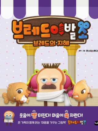 브레드이발소-브레드의 지혜.png