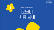 2025-2026 선교사 간증집