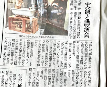 福島民友さんの記事