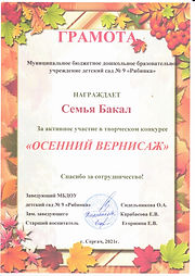 бакал.jpeg