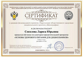 Соколова Лариса Юрьевна_page-0001.jpg