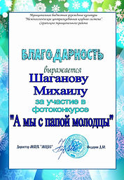 шаганов м.jpg