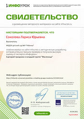 Свидетельство проекта infourok.ru №ЧЩ725