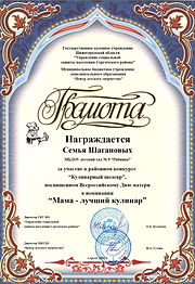 шагановы.jpg