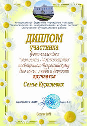 курылевы 1.jpg