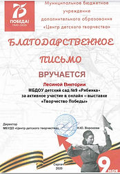 Творчество Победы Лесина В. д.с. Рябинка