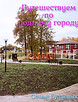parovoz-ukrasil-blagoustroennyy-skver-imeni-lenina-v-sergache-foto-1 (2).jpeg