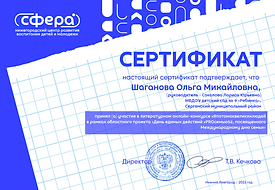 Шаганова_сертификат_участника__Япотомок.png