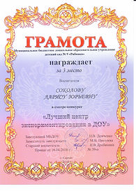 грамота.jpeg