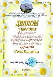 1 калининых.jpg