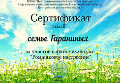 гаранины.jpg