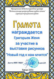 григорьев (2).jpg