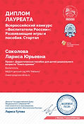 Соколова Лариса Юрьевна Дидактическое пособие для детей дошкольного возраста _Книга времен