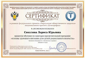 Сертификат Соколова Лариса Юрьевна_page-0001.jpg