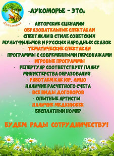 Афиша Лукоморье (1).jpg