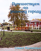 parovoz-ukrasil-blagoustroennyy-skver-imeni-lenina-v-sergache-foto-1 (4).jpeg