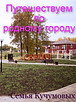 parovoz-ukrasil-blagoustroennyy-skver-imeni-lenina-v-sergache-foto-1 (9).jpeg