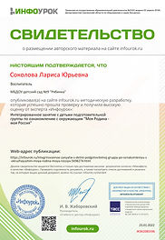 Свидетельство проекта infourok.ru №ЖЭ62085596.jpg