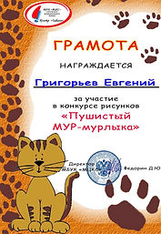 григорьев.jpg
