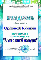 орлова.jpg