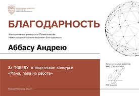 аббас_page-0001.jpg