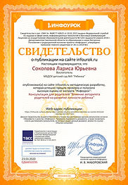 Свидетельство проекта infourok.ru №ЕД660