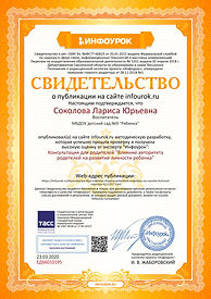 Свидетельство проекта infourok.ru №ЕД660
