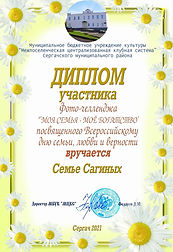1 сагины.jpg