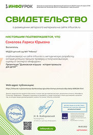 Свидетельство проекта infourok.ru №ЩЙ76340041.jpg