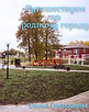 parovoz-ukrasil-blagoustroennyy-skver-imeni-lenina-v-sergache-foto-1 (3).jpeg