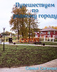 parovoz-ukrasil-blagoustroennyy-skver-imeni-lenina-v-sergache-foto-1 (5).jpeg