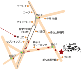 白山指圧『和み』 A1出口