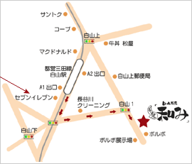 白山指圧『和み』 7-11