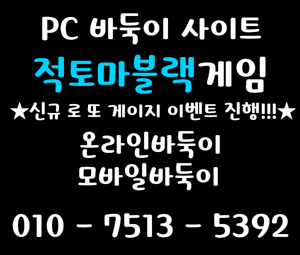 적토마블랙게임바둑이.png