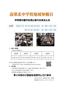 10.30-31 地域参観日チラシ.png