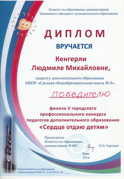 2016 Сердце отдаю детям