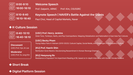 [SSRC] 7월 월례세미나: USC-KU The 1st Joint Symposium
