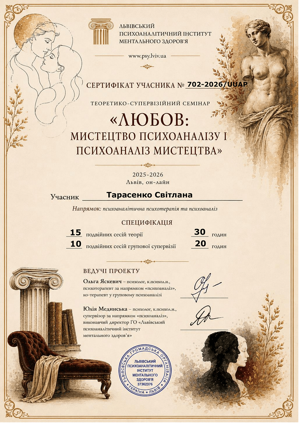 Сертифікат_Психоаналіз, любов, мистецтво_Тарасенко-1
