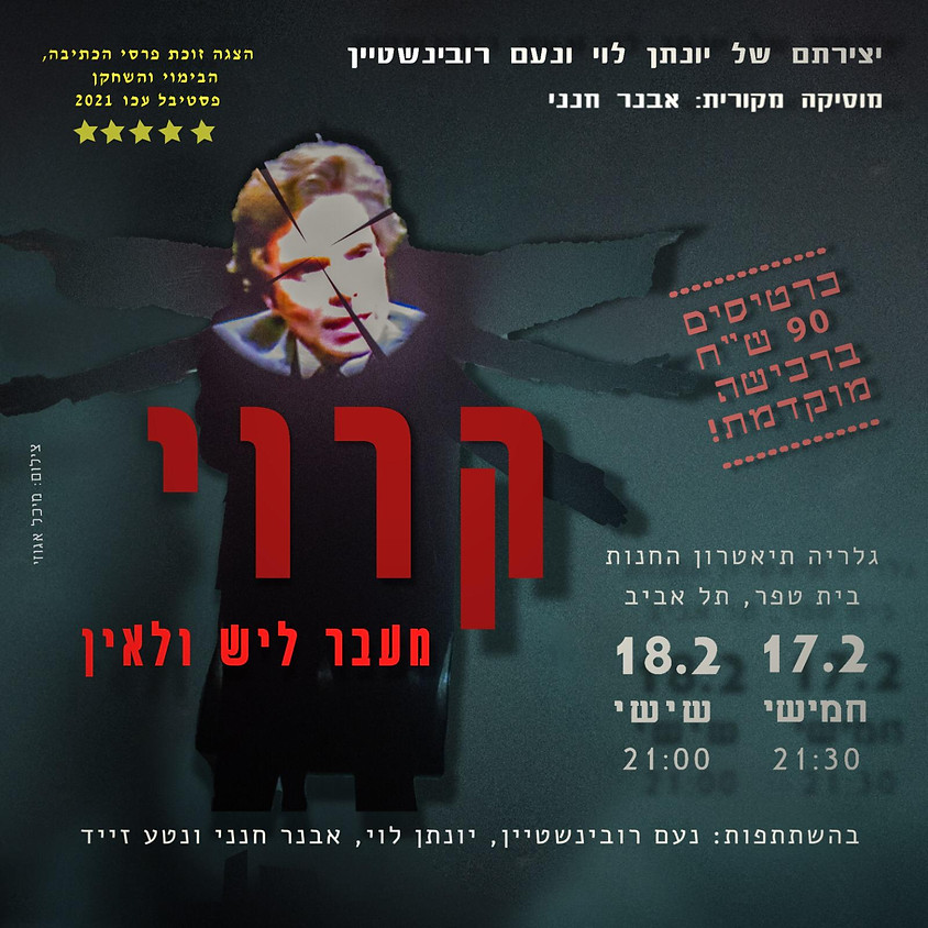 קרוי: מעבר ליש ולאין