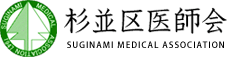 杉並区医師会に入会しました