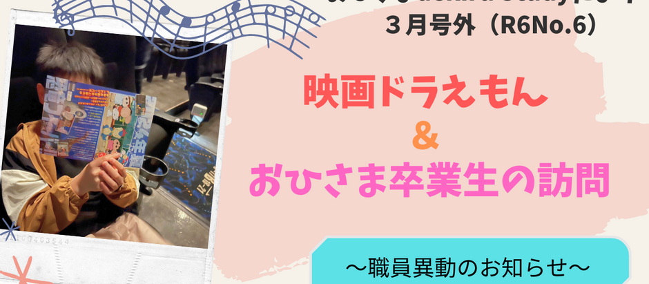 おひさまdekiru Studyだより　3月号外（R6No.6）